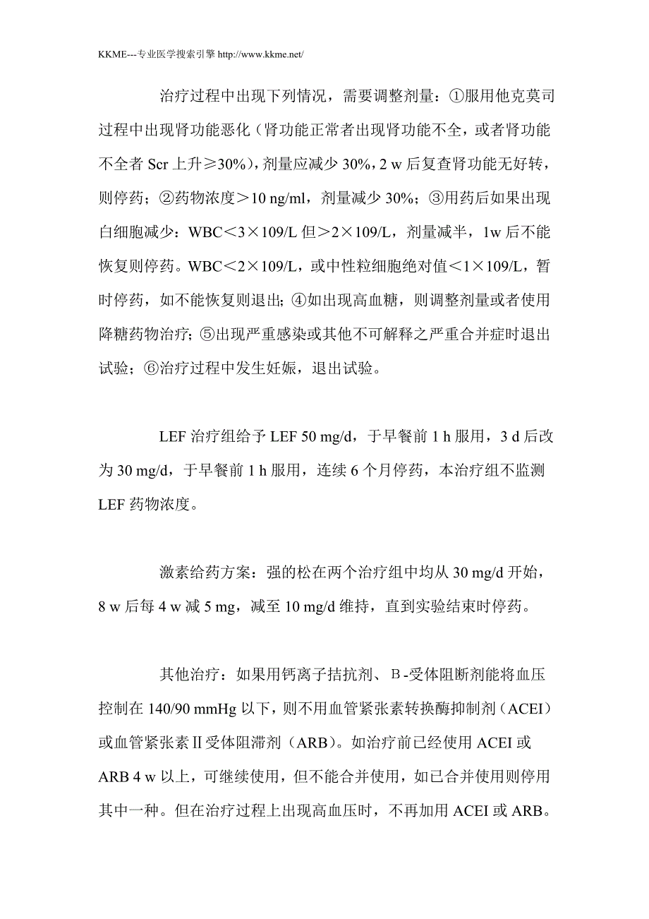 他克莫司治疗特发性膜性肾病的临床疗效观察_第3页