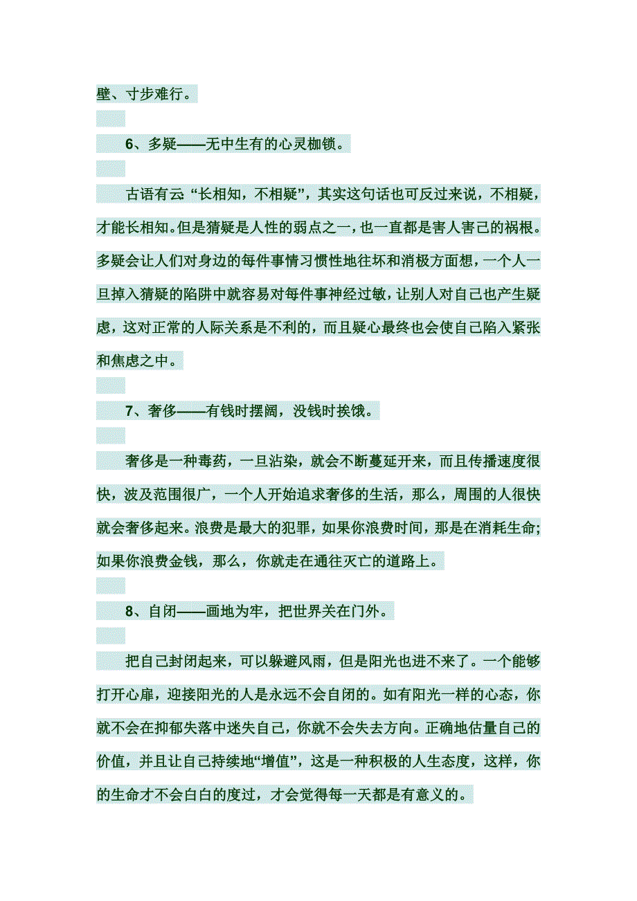 一生要避的26个心灵陷阱_第3页