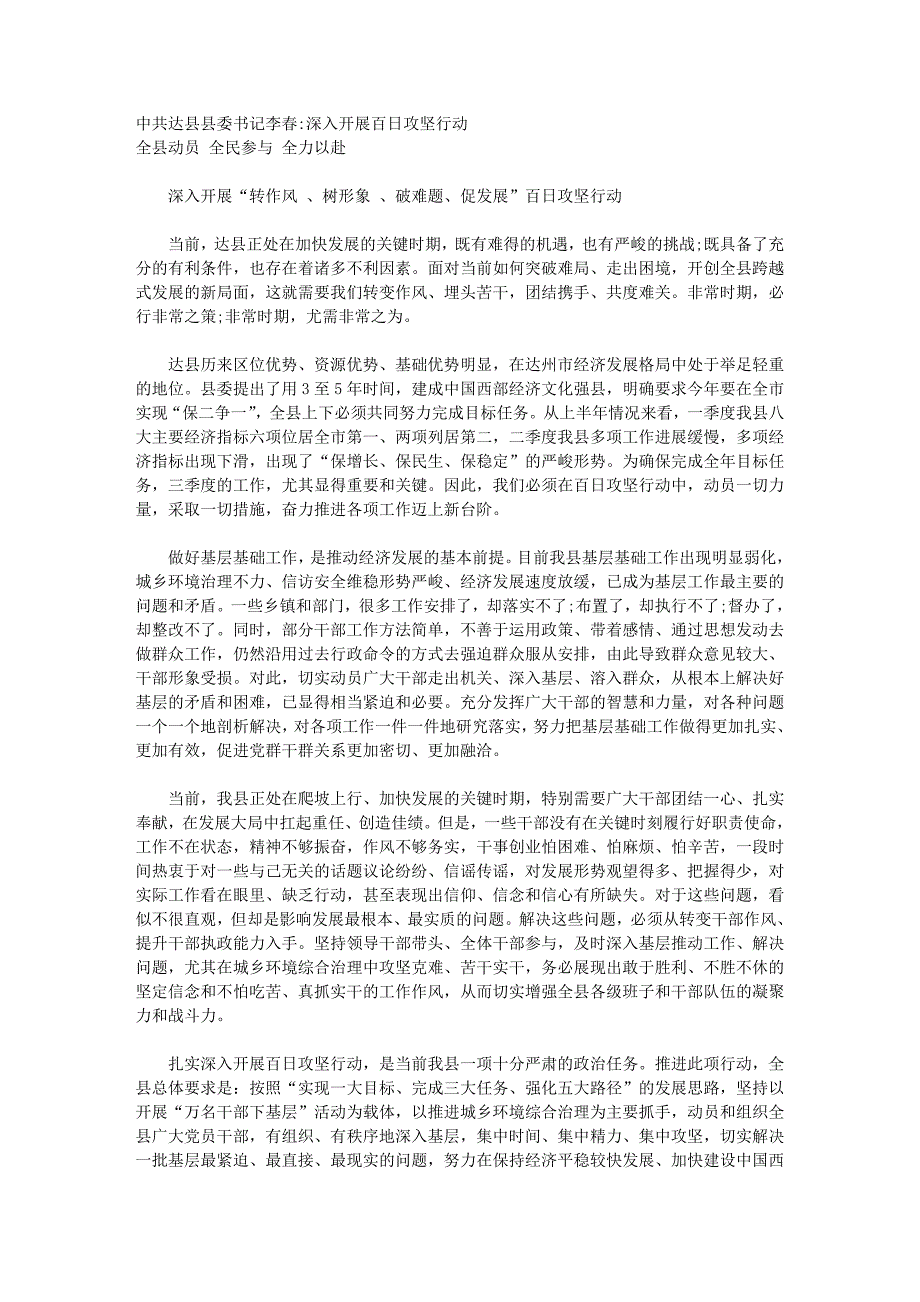 四川达县县委书记动员开展百日攻坚行动_第1页