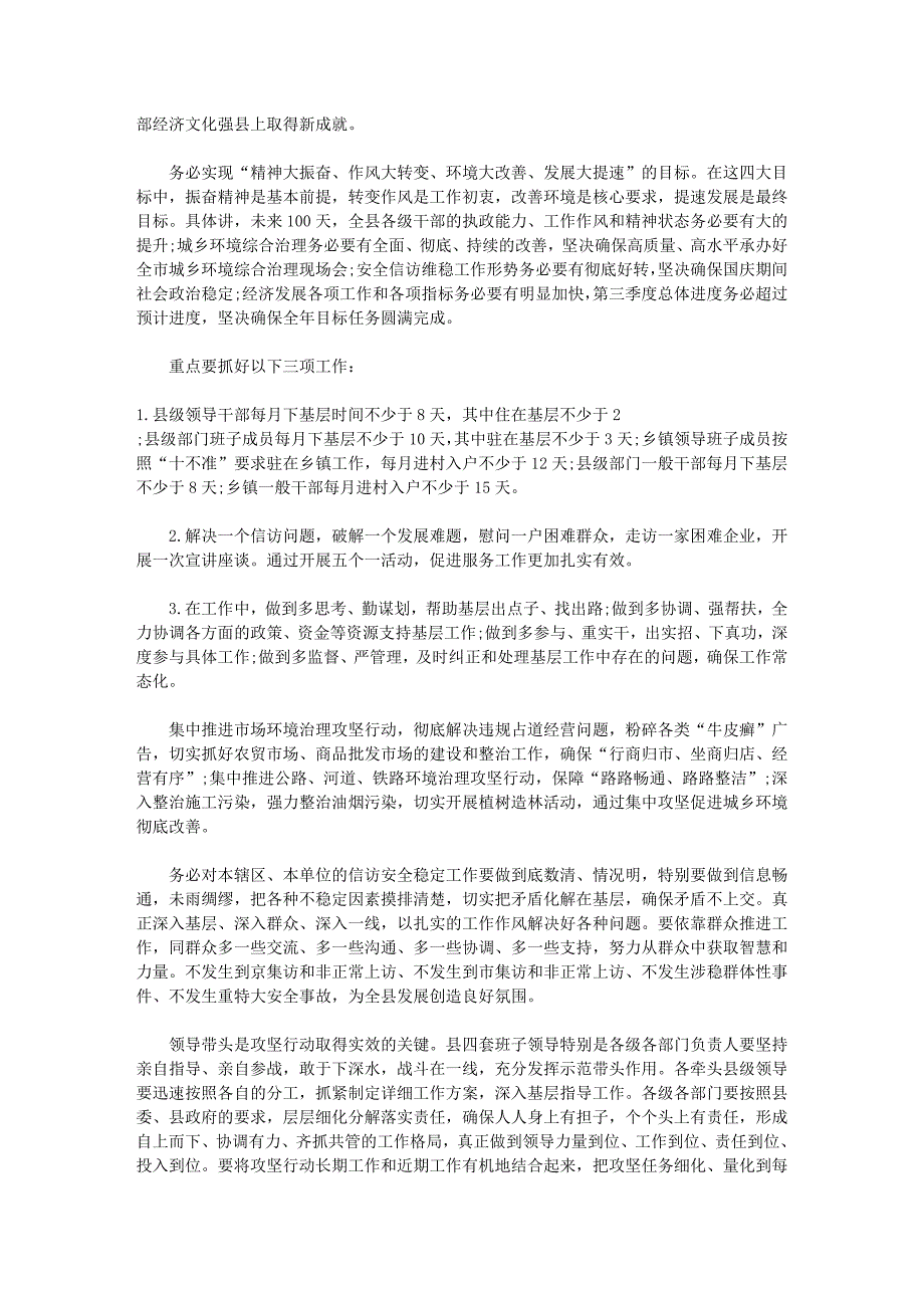 四川达县县委书记动员开展百日攻坚行动_第2页