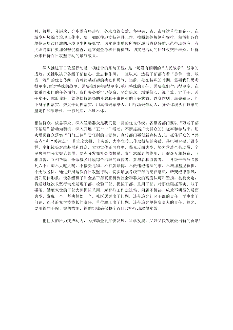四川达县县委书记动员开展百日攻坚行动_第3页
