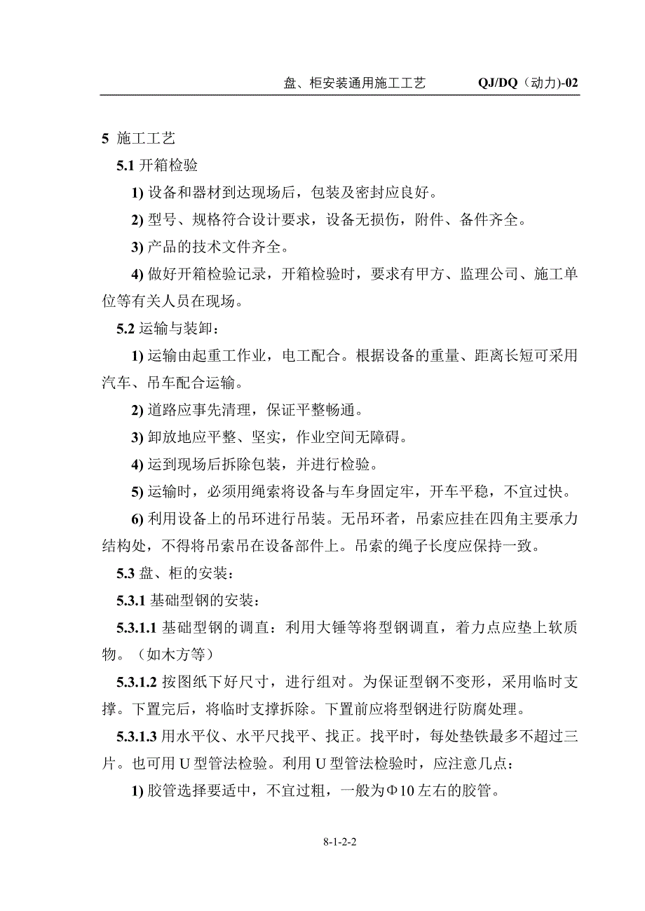 (动力)-02 盘、柜安装_第2页