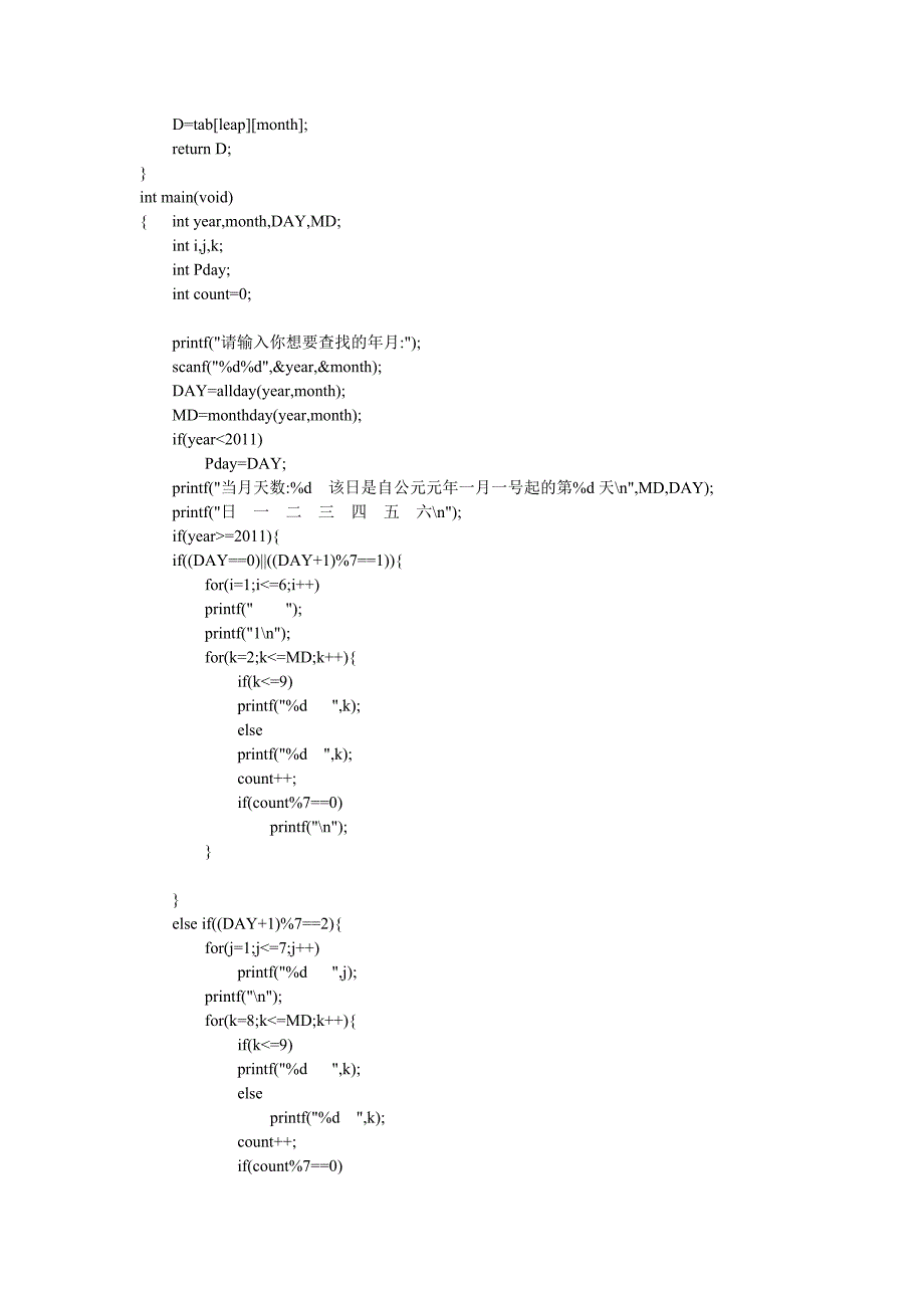 C语言实现日历输出.cpp_第2页