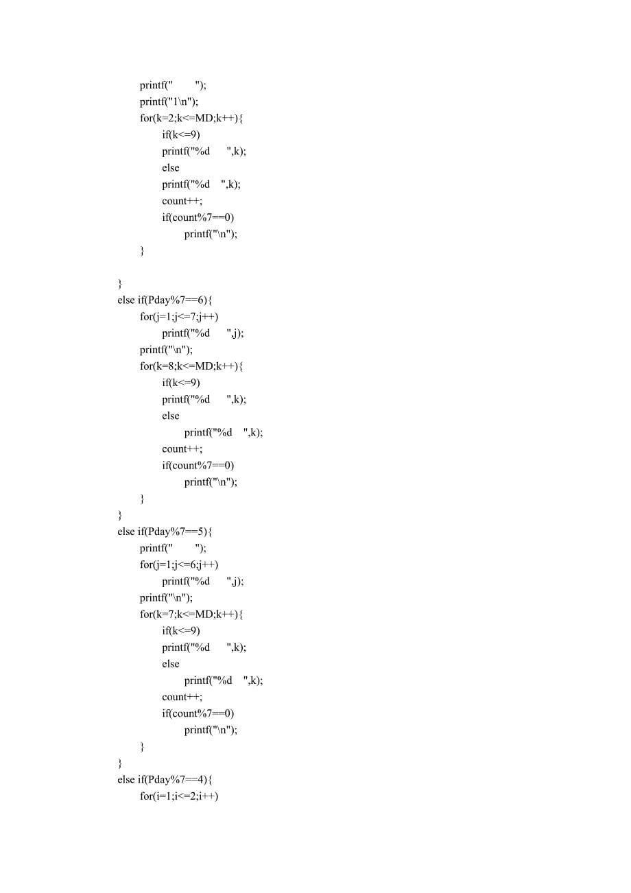 C语言实现日历输出.cpp_第5页