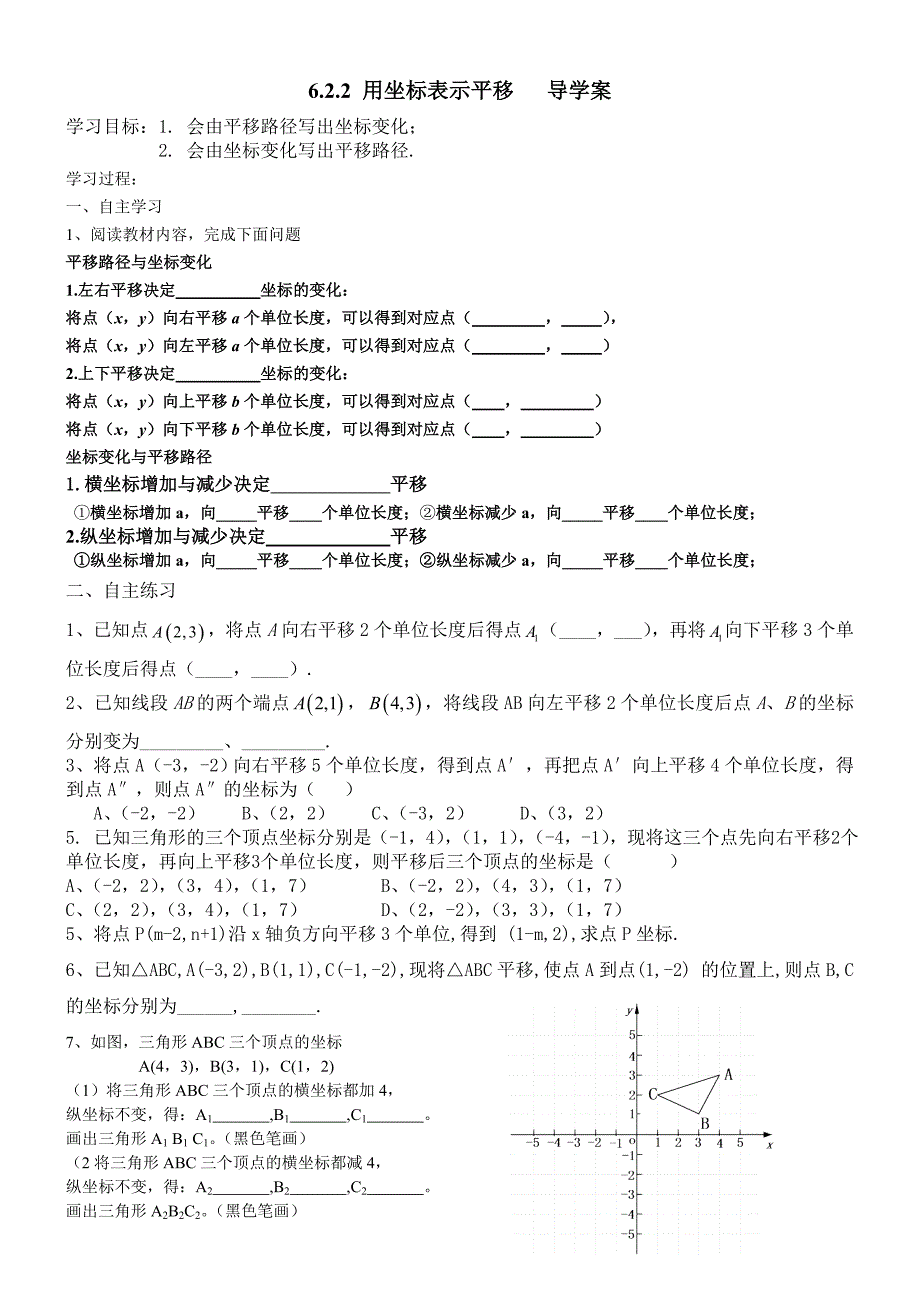 6.2.2 用坐标表示平移_第1页