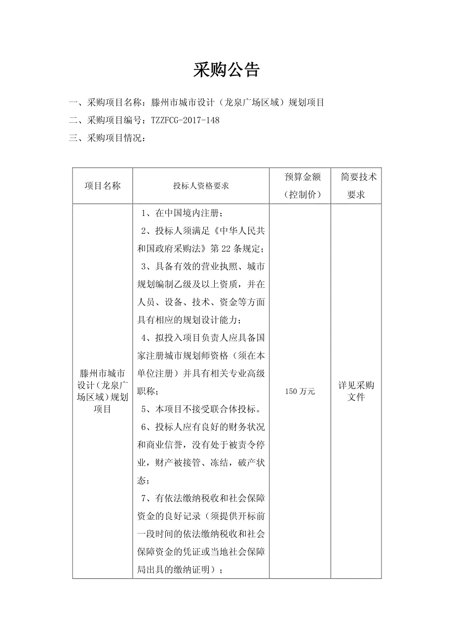 滕州市城市设计（龙泉广场区域）规划项目_第3页