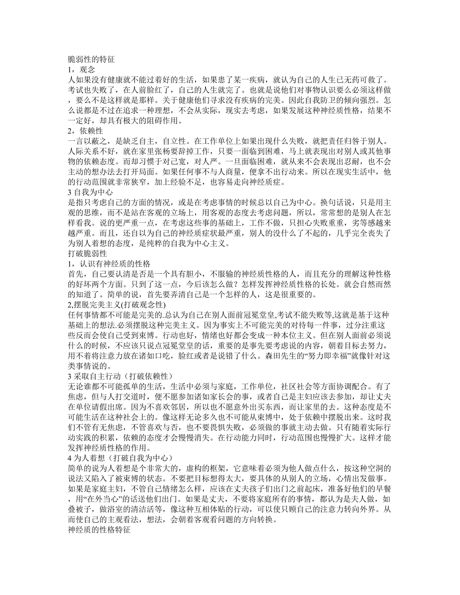 森田资料：《学习森田理论的实际》_第3页