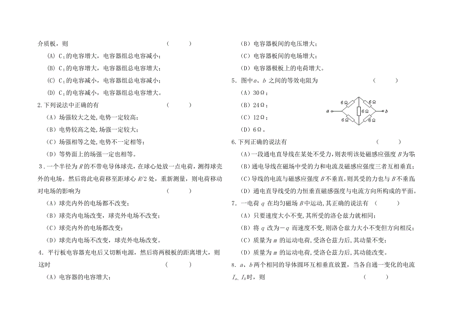 物理系05-06学年第一学期04级专科班《电磁学》考试题(B)_第2页