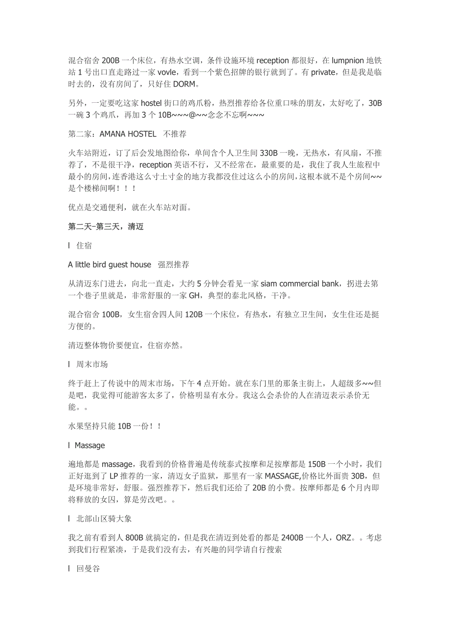 7天曼谷沙美大城沙美详细攻略_第4页