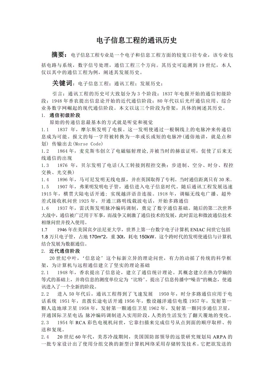 电子信息工程的通讯历史_第1页