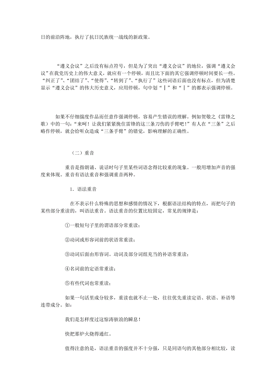 【朗诵理论 】朗诵的基本表达手段_紫欣吧_贴吧_第2页