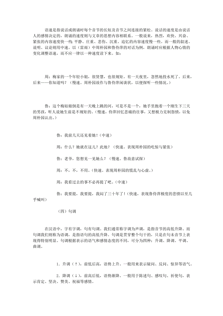 【朗诵理论 】朗诵的基本表达手段_紫欣吧_贴吧_第4页