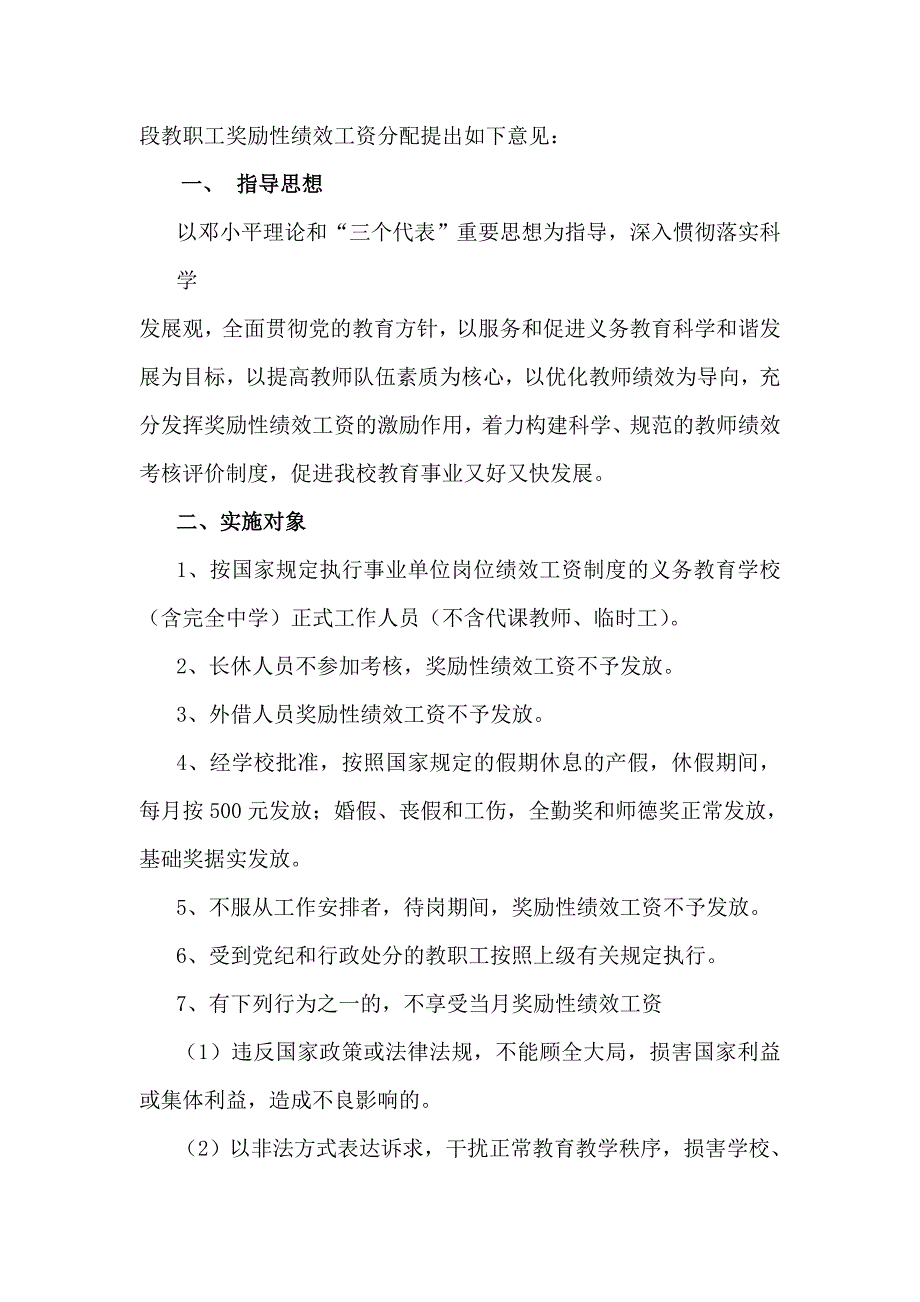 18中奖励性绩效工资讨论稿_第2页