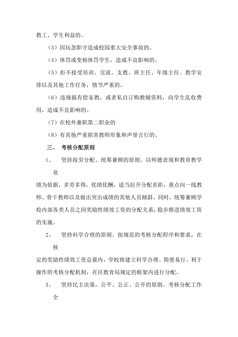 18中奖励性绩效工资讨论稿_第3页