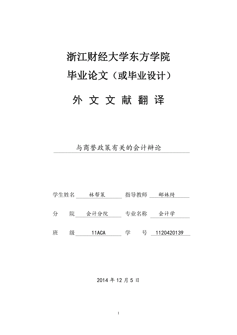 11aca林帮策——外文翻译—改_第1页