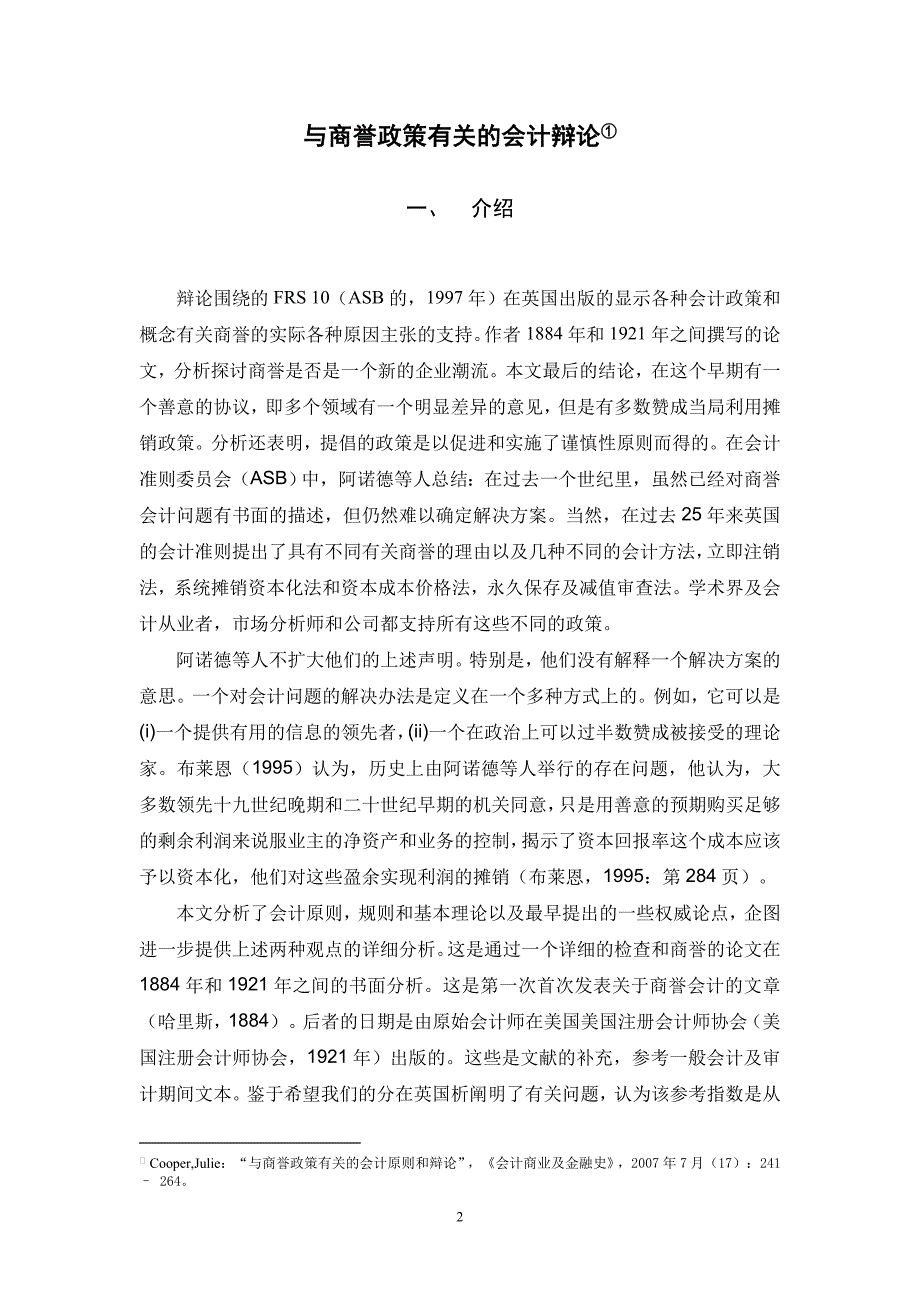 11aca林帮策——外文翻译—改_第2页