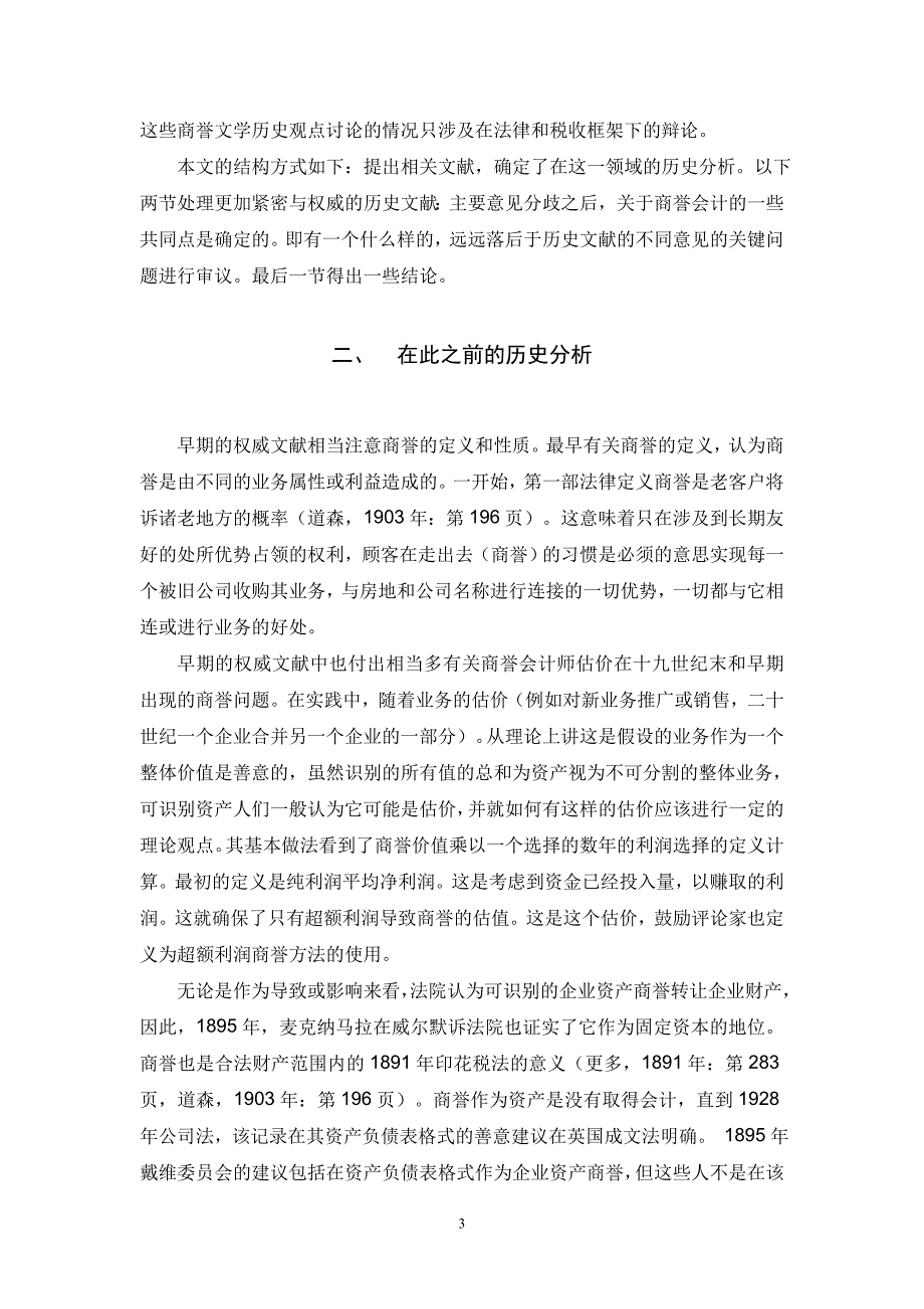 11aca林帮策——外文翻译—改_第3页