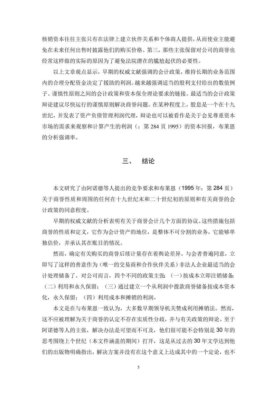 11aca林帮策——外文翻译—改_第5页