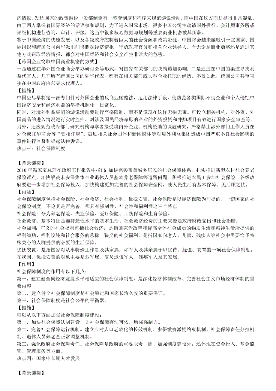 11个时政热点-公务员白金一号_第2页