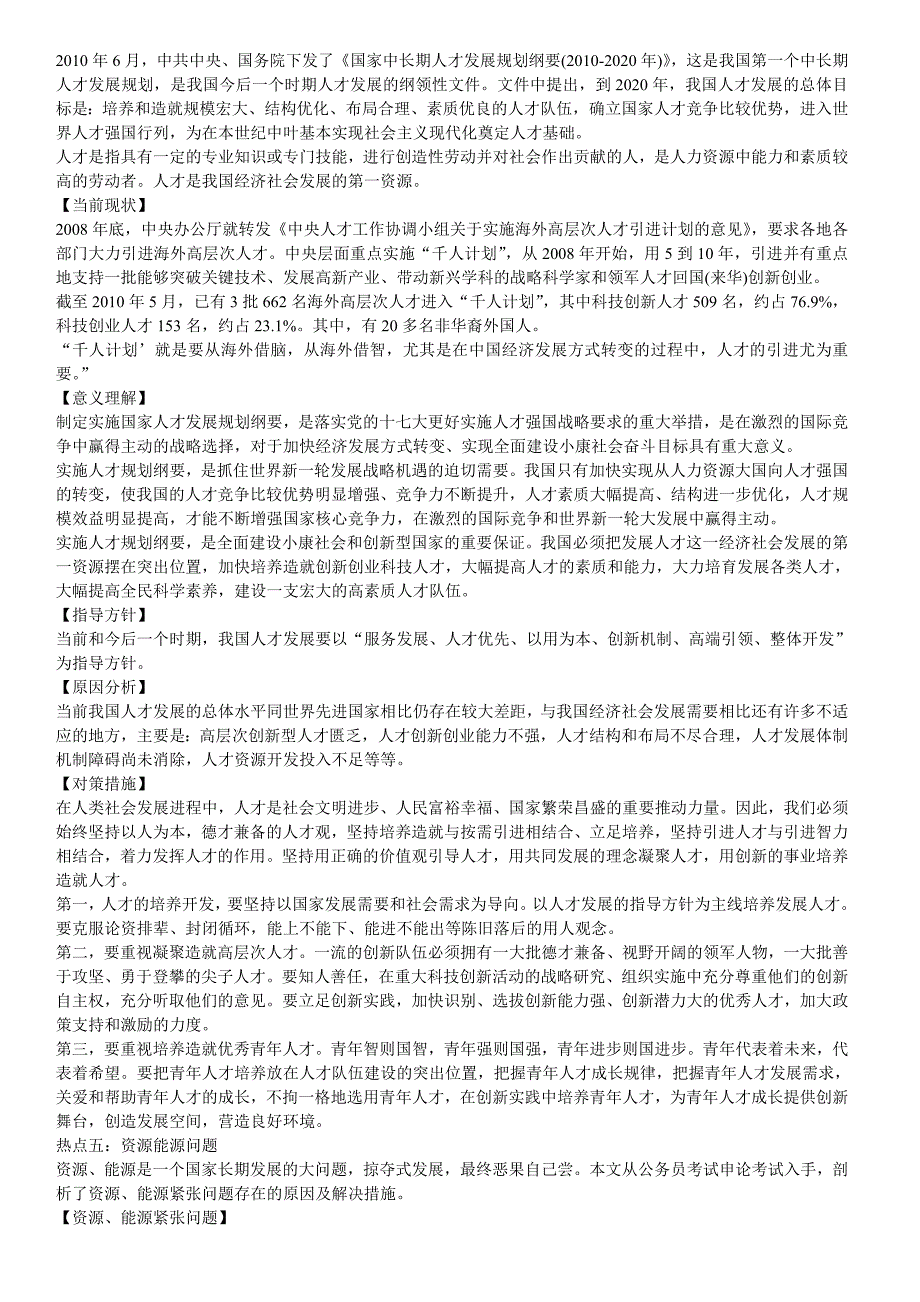 11个时政热点-公务员白金一号_第3页