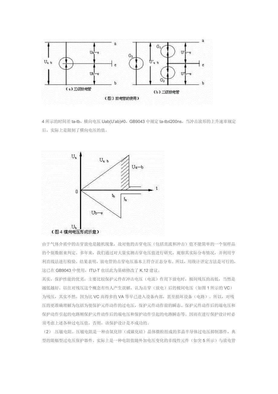 防雷元件的选择和应用_第5页