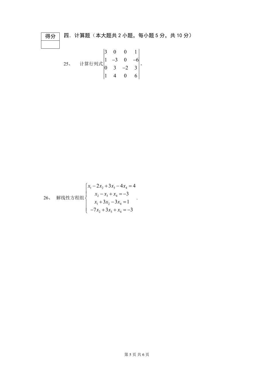 2013-2014(1)高等数学期末试卷_第5页