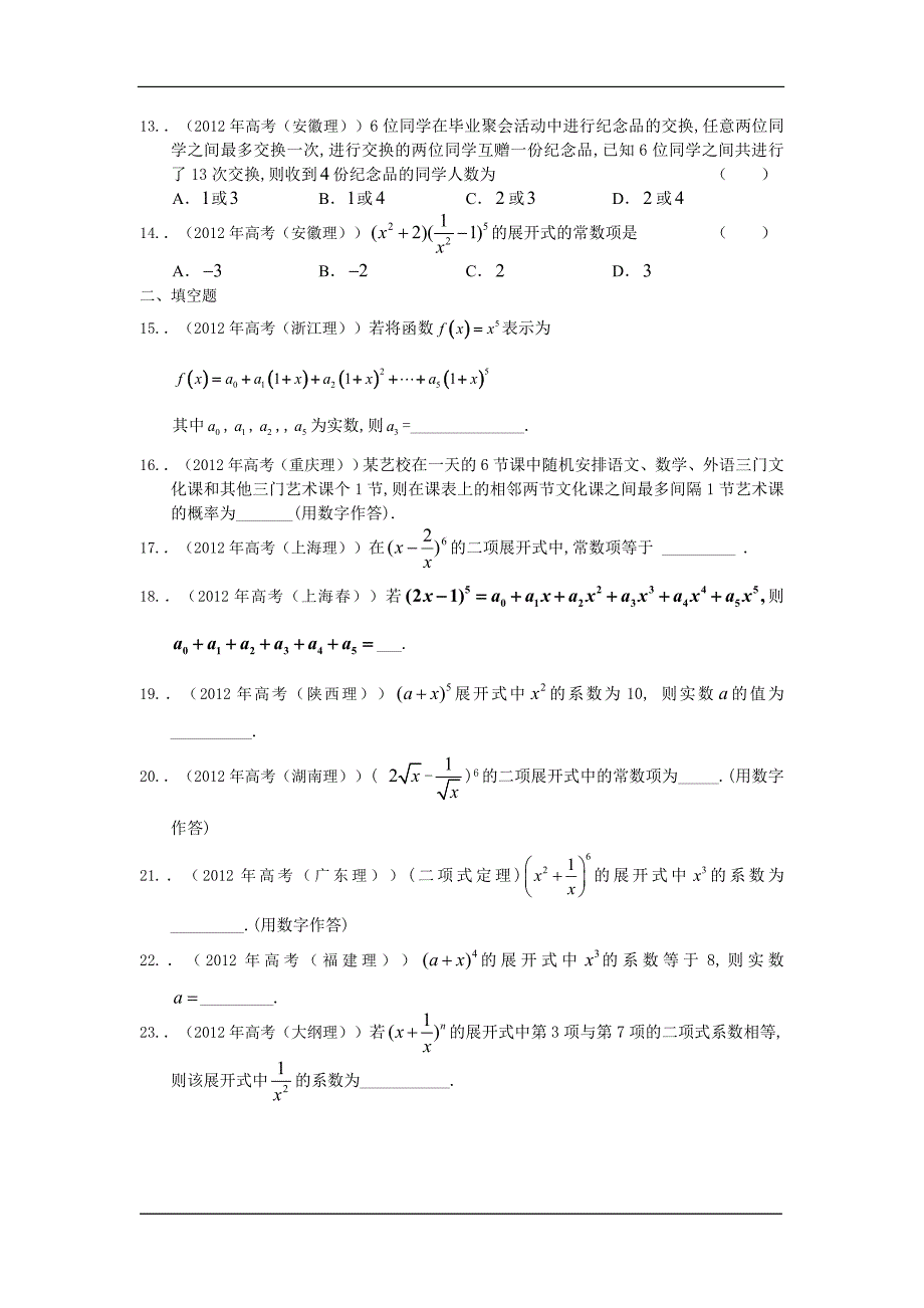 2012年高考理科数学解析分类汇编(4)---计数原理(含详解)_第2页