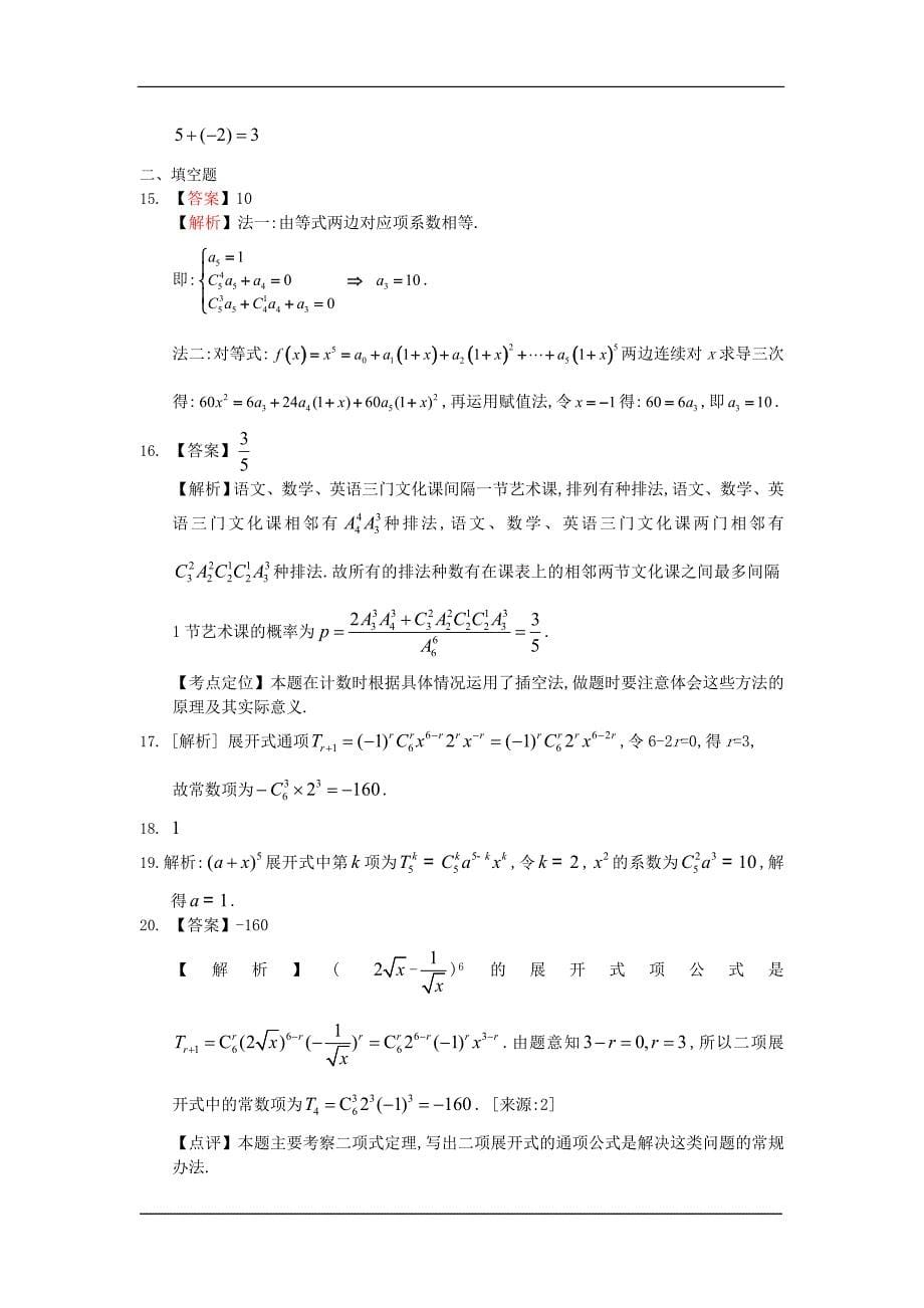 2012年高考理科数学解析分类汇编(4)---计数原理(含详解)_第5页