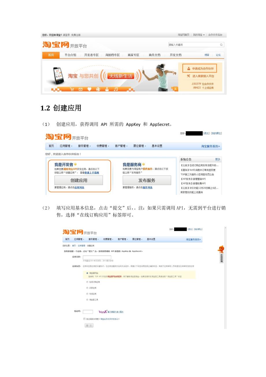 Taobao ID（淘帐号）Oauth版接入文档_第2页