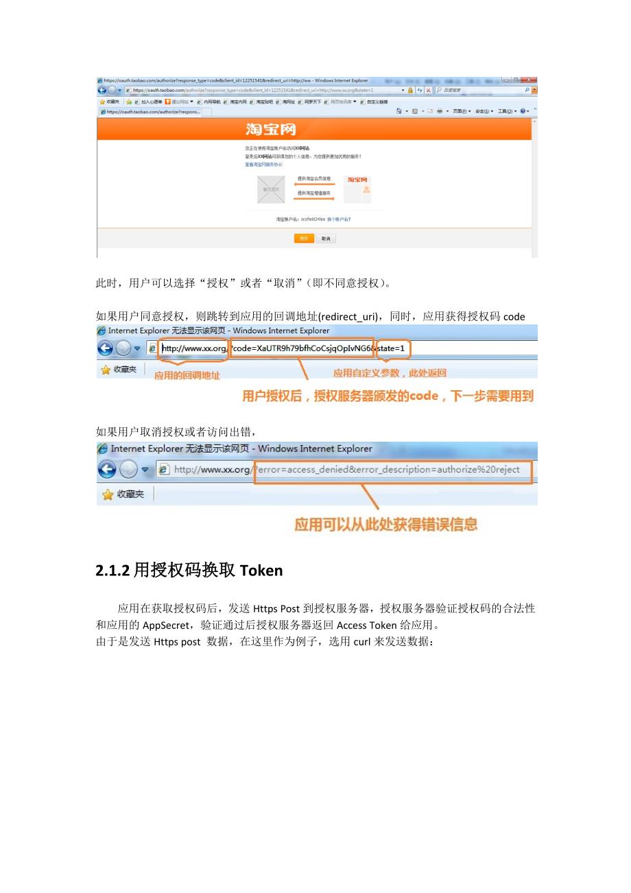 Taobao ID（淘帐号）Oauth版接入文档_第4页
