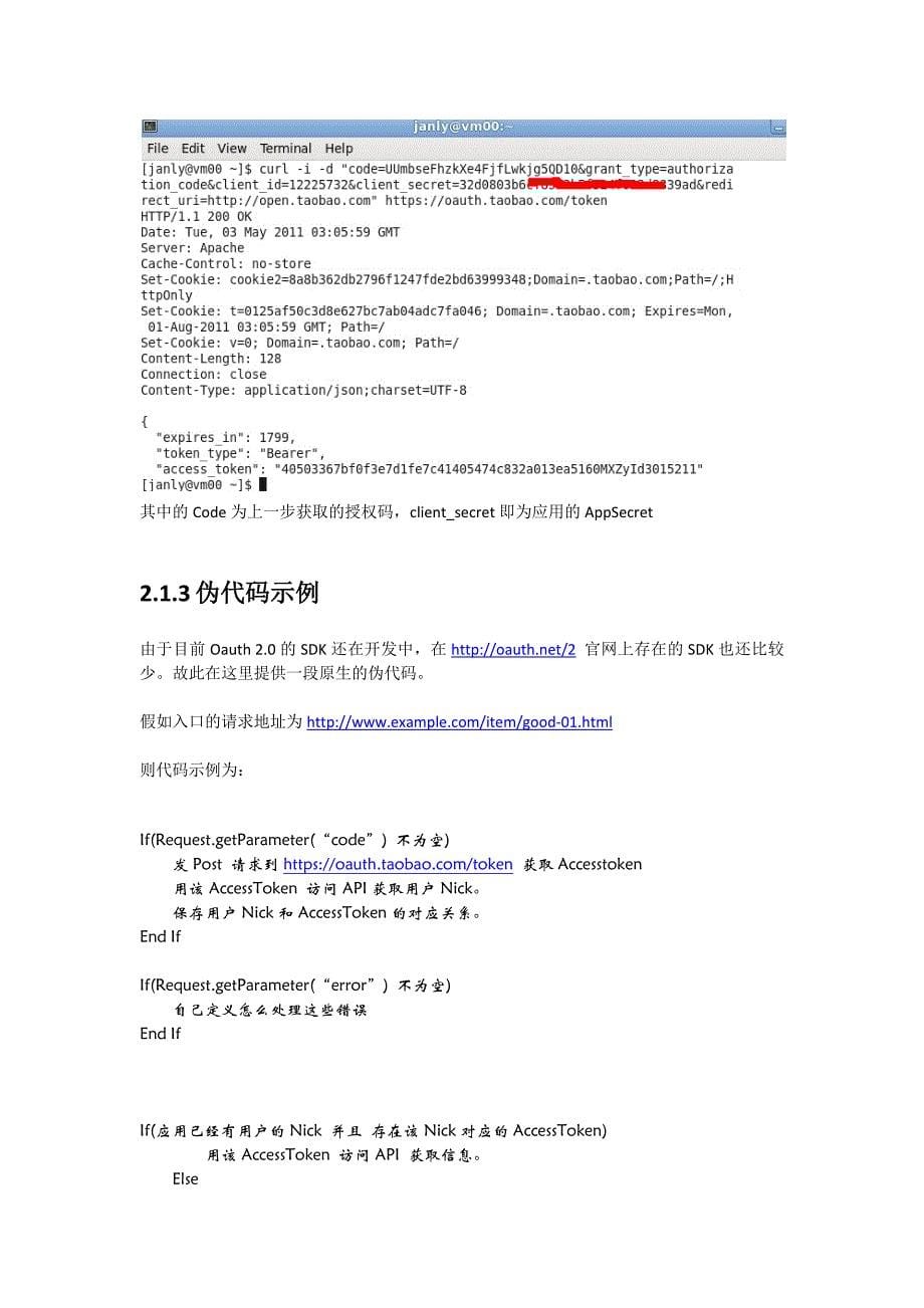 Taobao ID（淘帐号）Oauth版接入文档_第5页