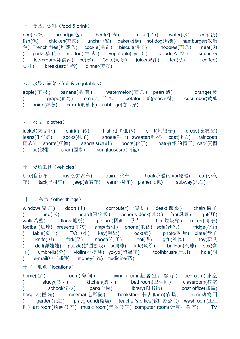 小学英语词汇归类表(3-6)_第2页