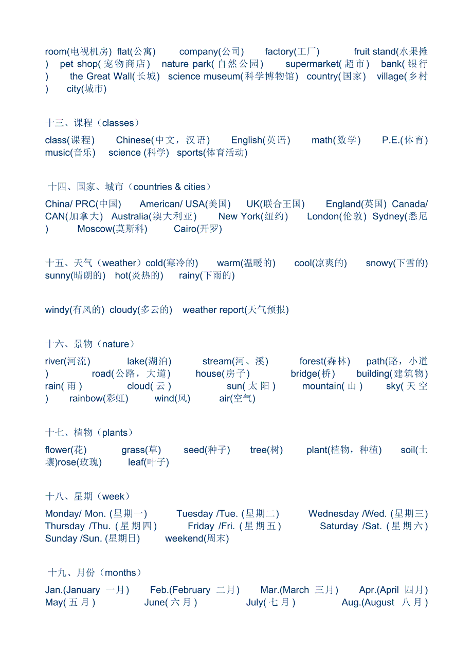 小学英语词汇归类表(3-6)_第3页