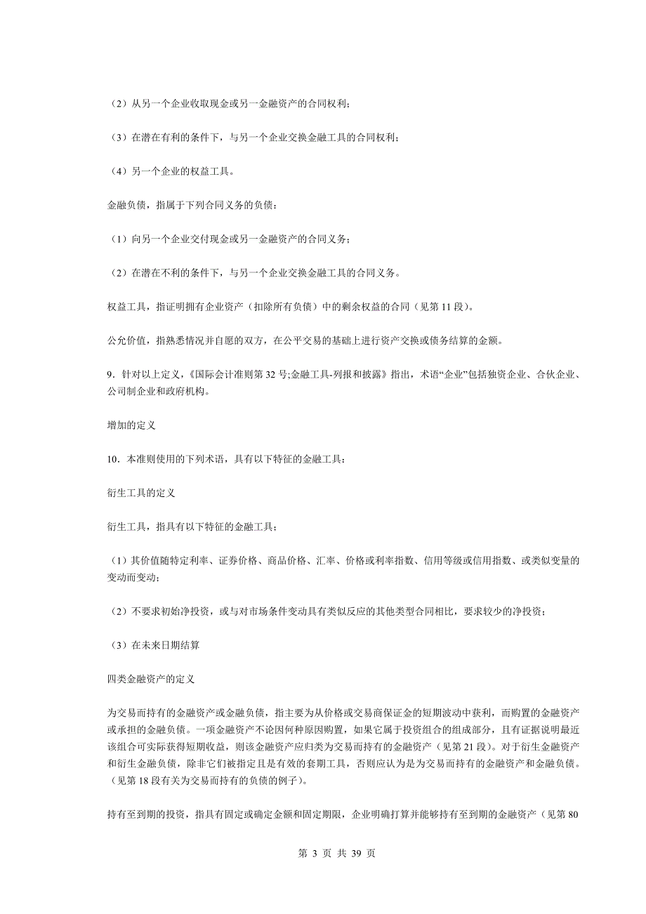 国际会计准则第39号 金融工具：确认和计量_第3页