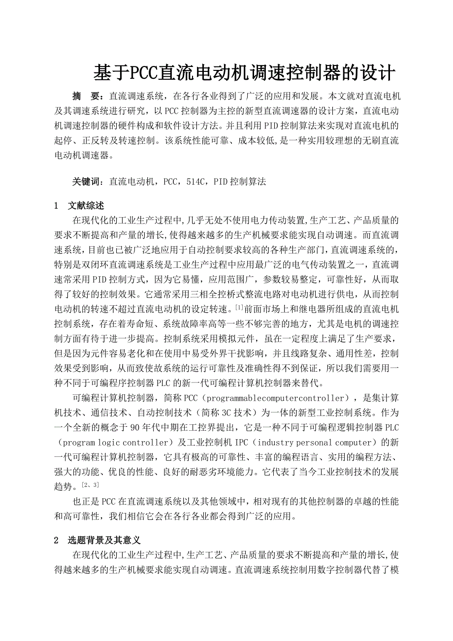 基于pcc直流电动机调速控制器_第2页