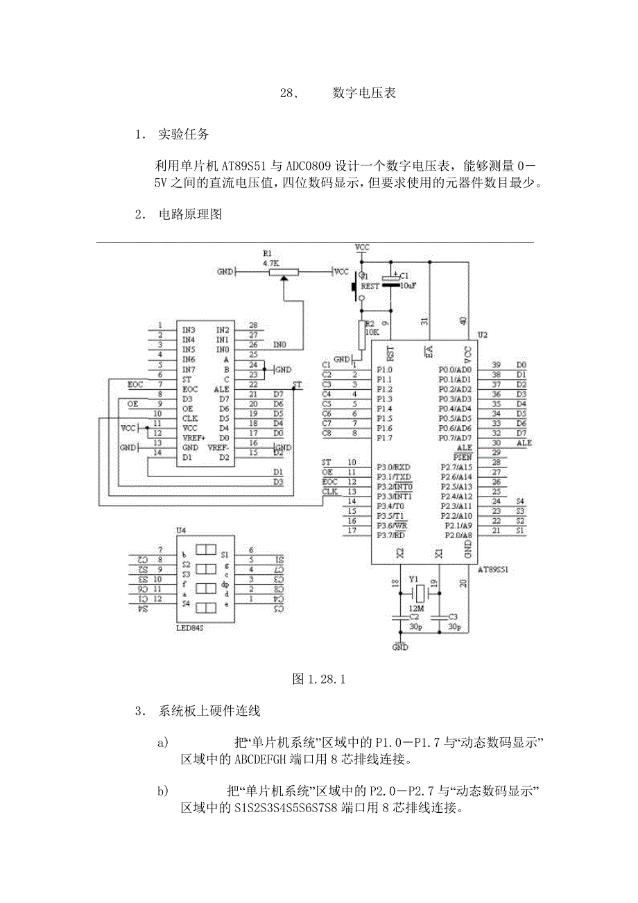 51单片机数字电压表_第1页