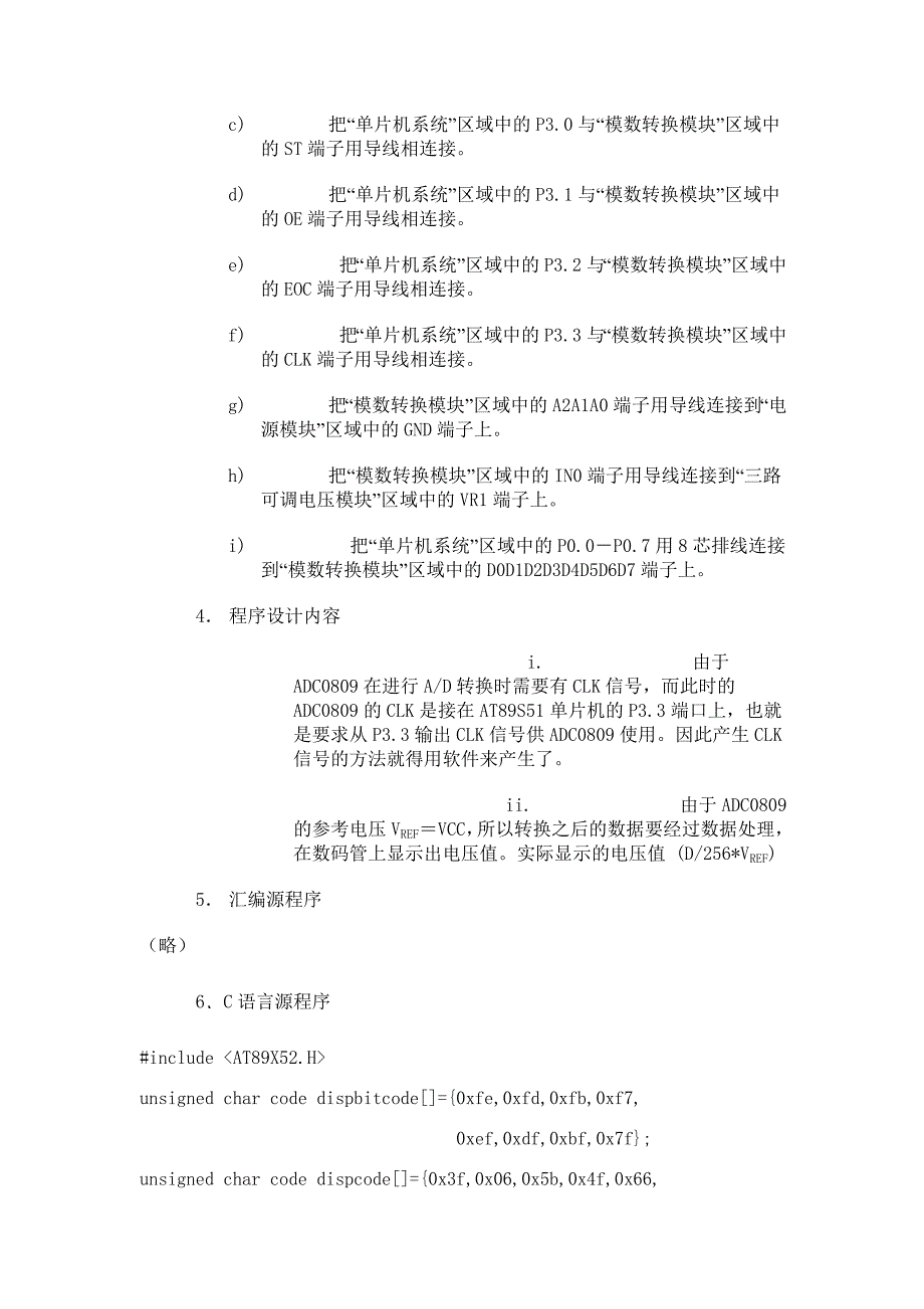 51单片机数字电压表_第2页