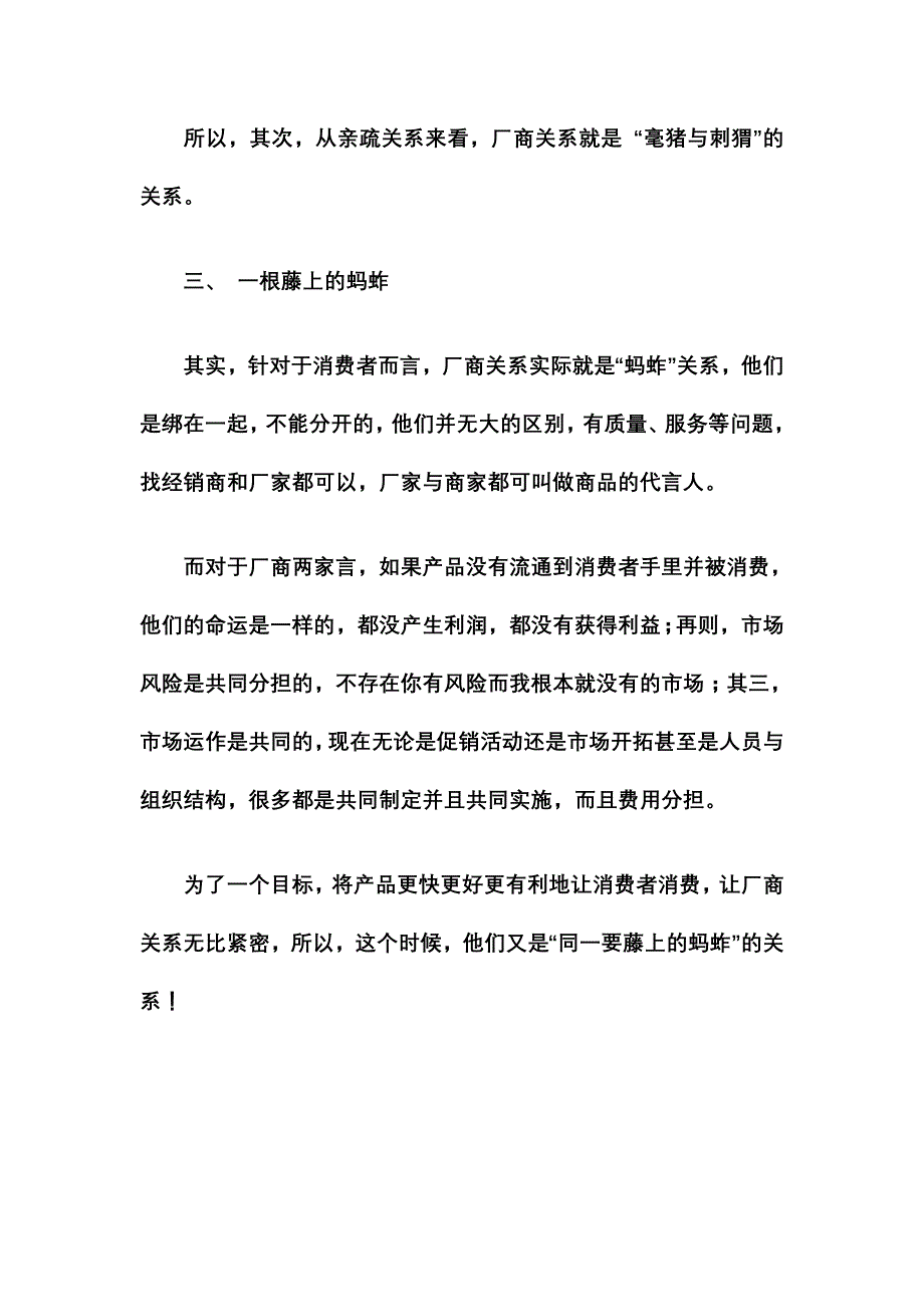 厂商到底是一种什么样的关系_第4页