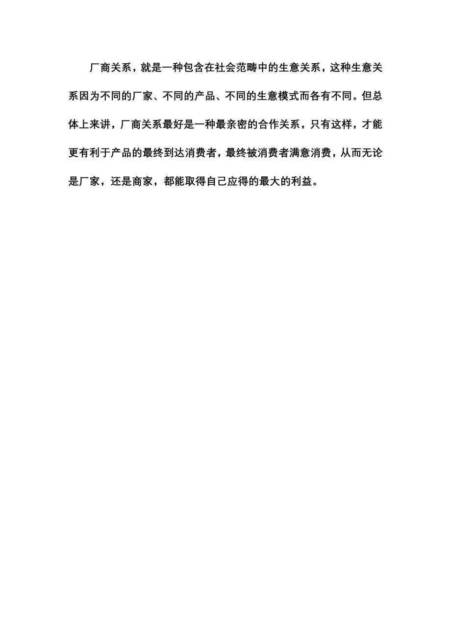 厂商到底是一种什么样的关系_第5页