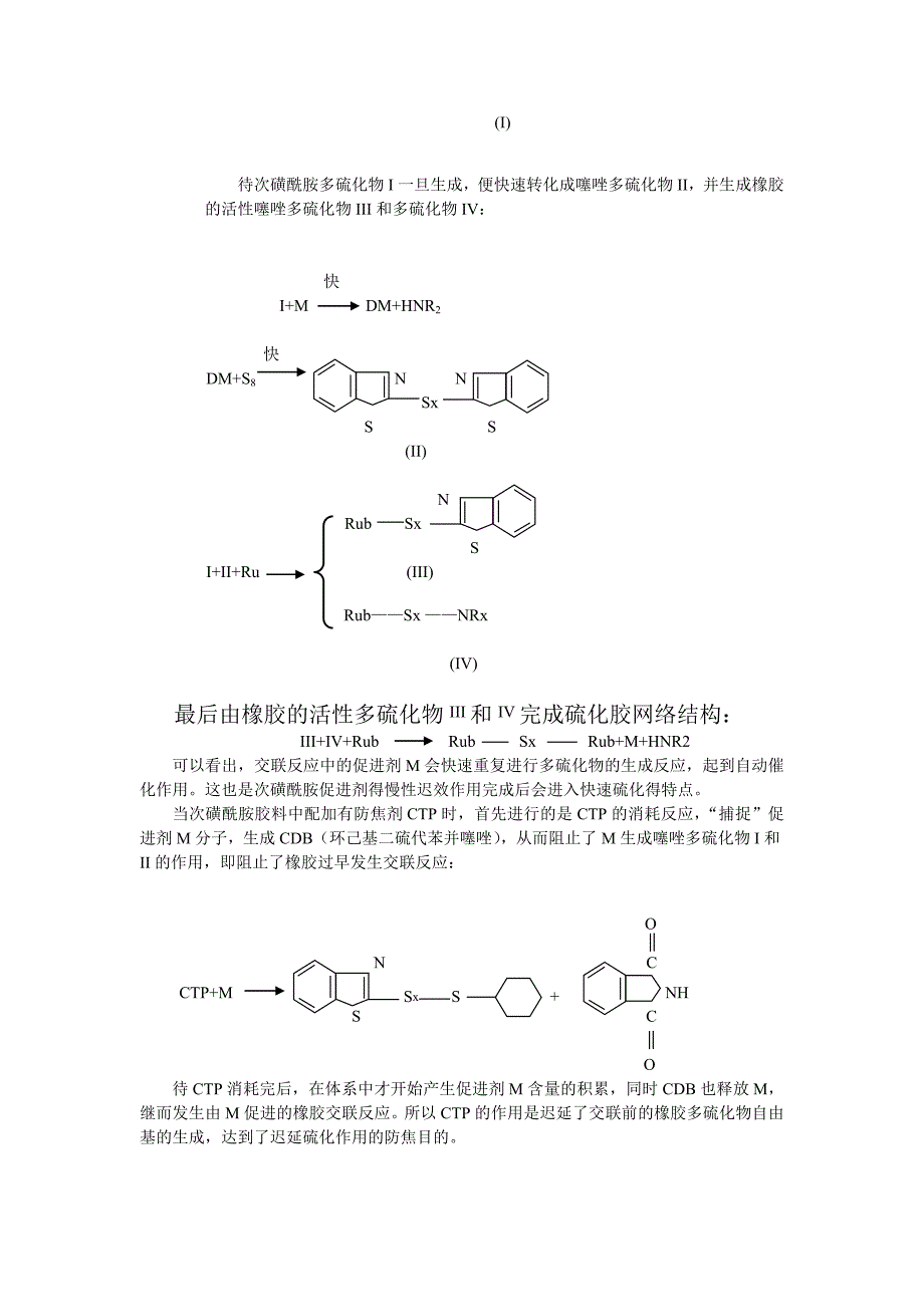 防焦剂的基本知识_第2页