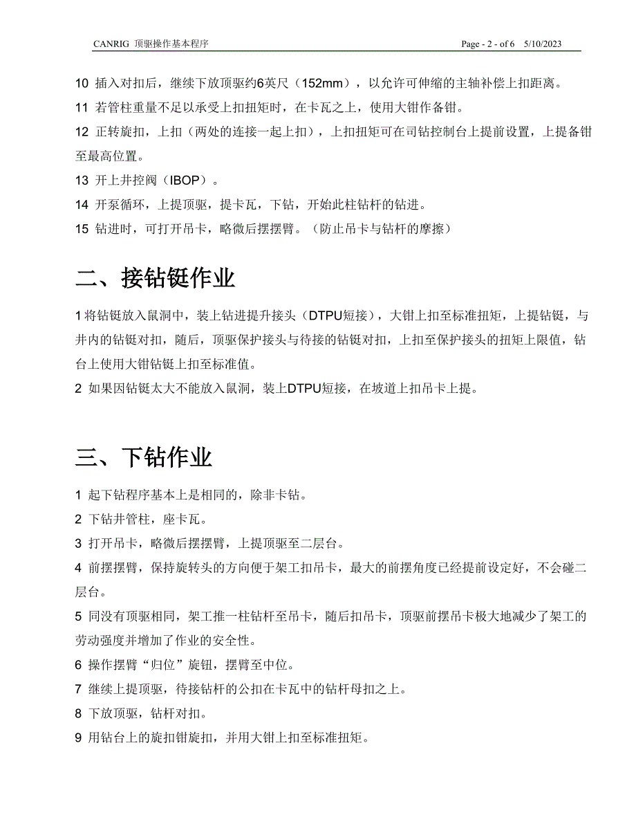 CANRIG 顶驱基本操作程序(中文)_第2页