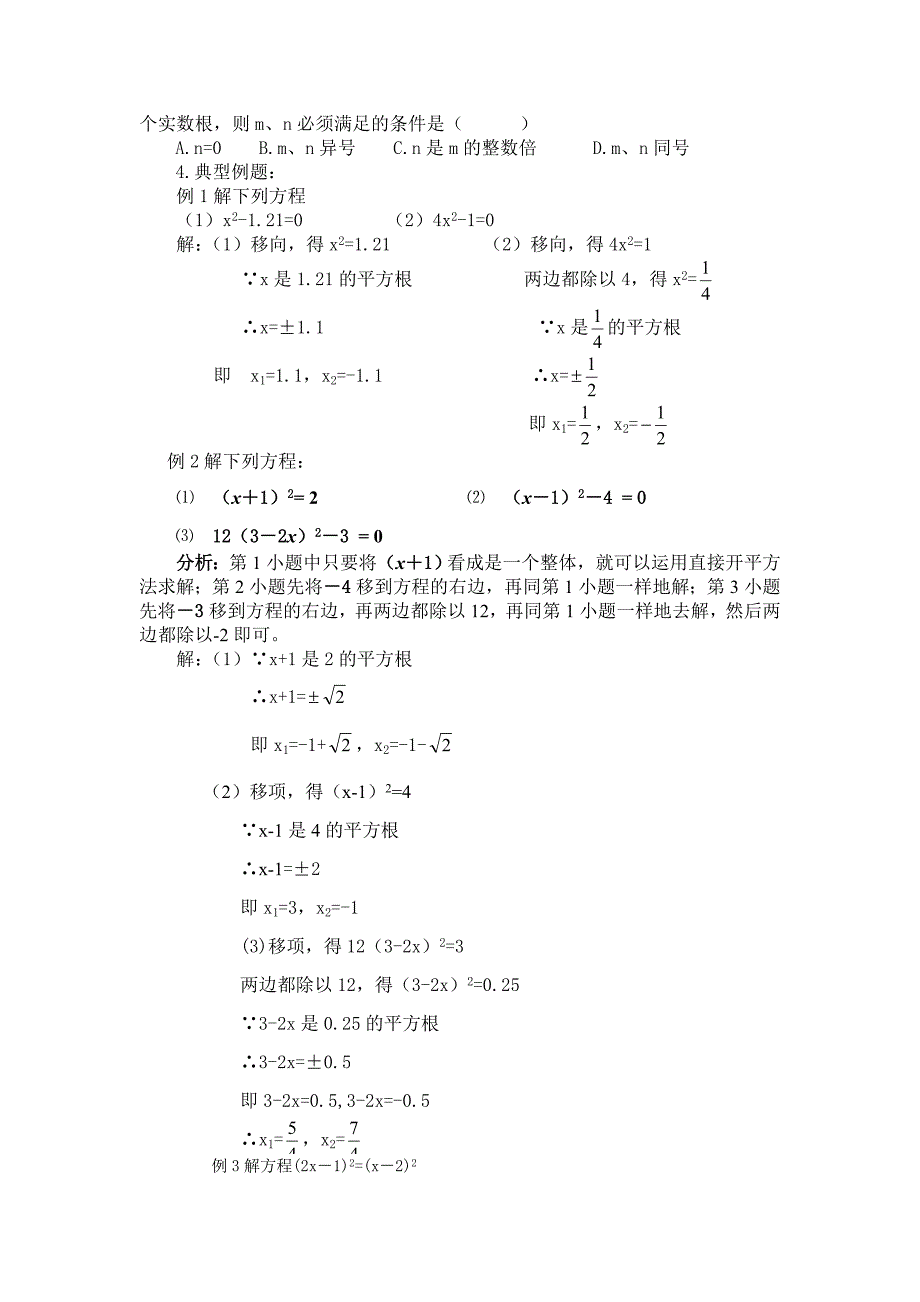 4.2一元二次方程的解法1_第2页