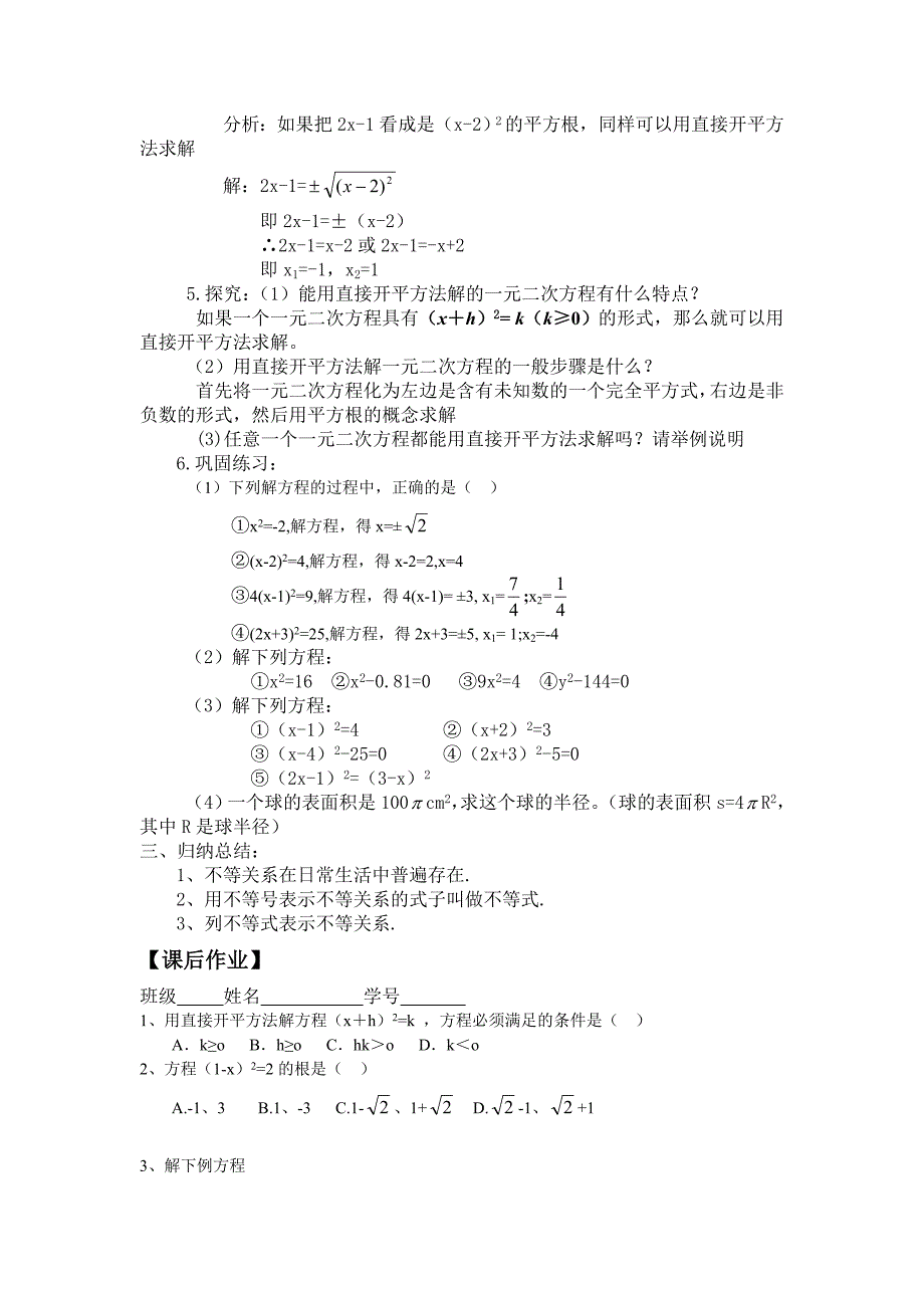 4.2一元二次方程的解法1_第3页