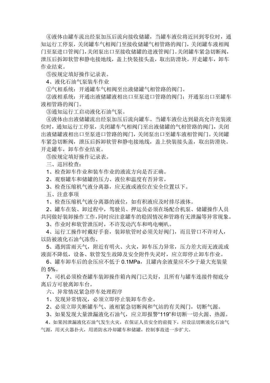 液化石油气槽车的装卸详细流程_第2页