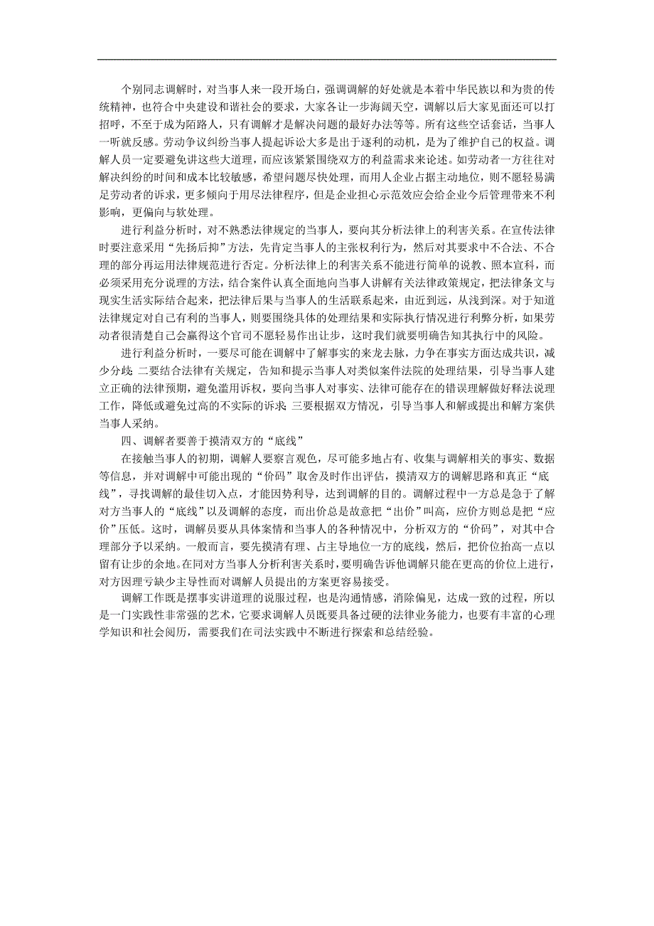 浅谈劳动争议案件调解的几个方法_第2页