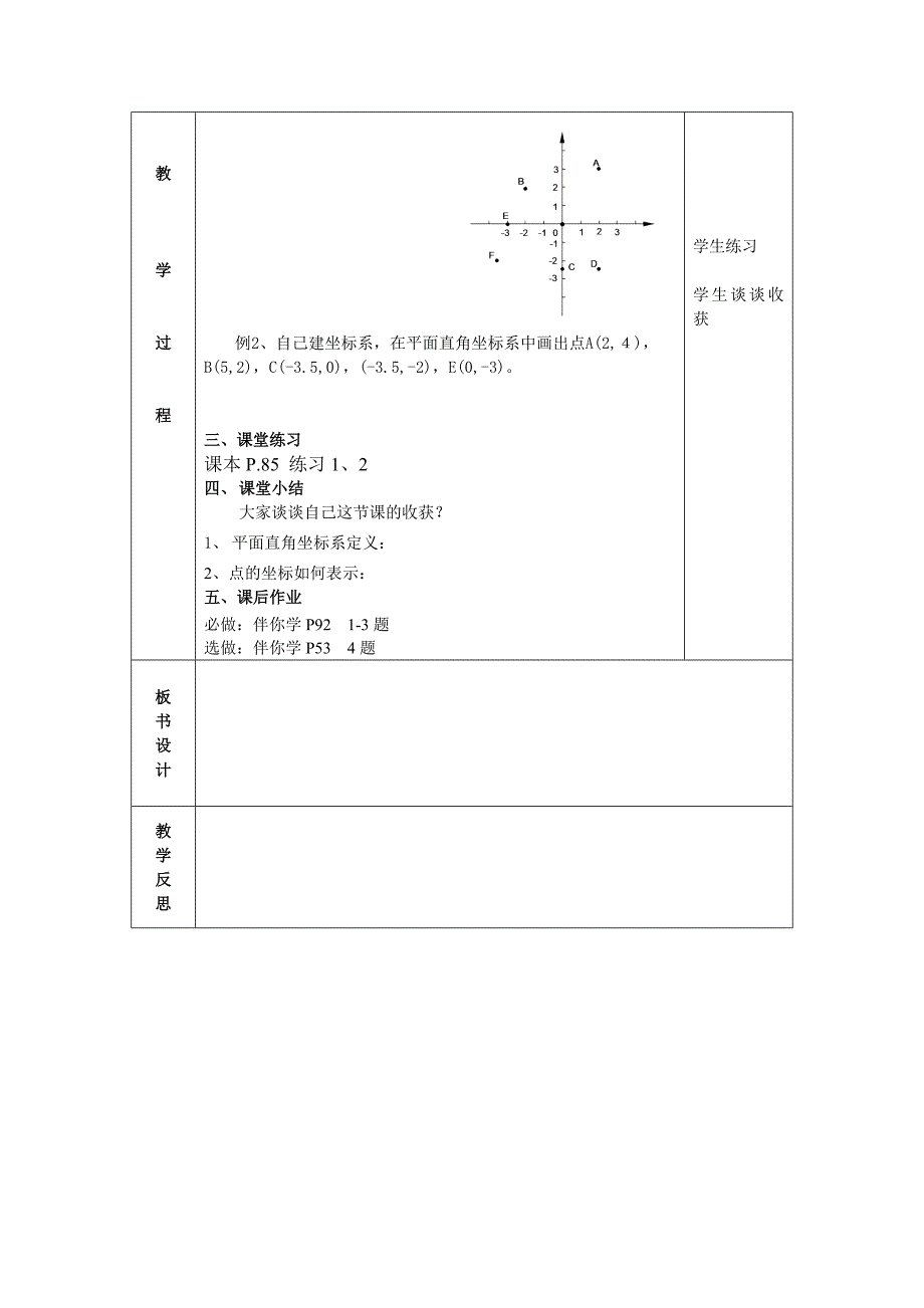 5.3平面直角坐标系(1)_第3页