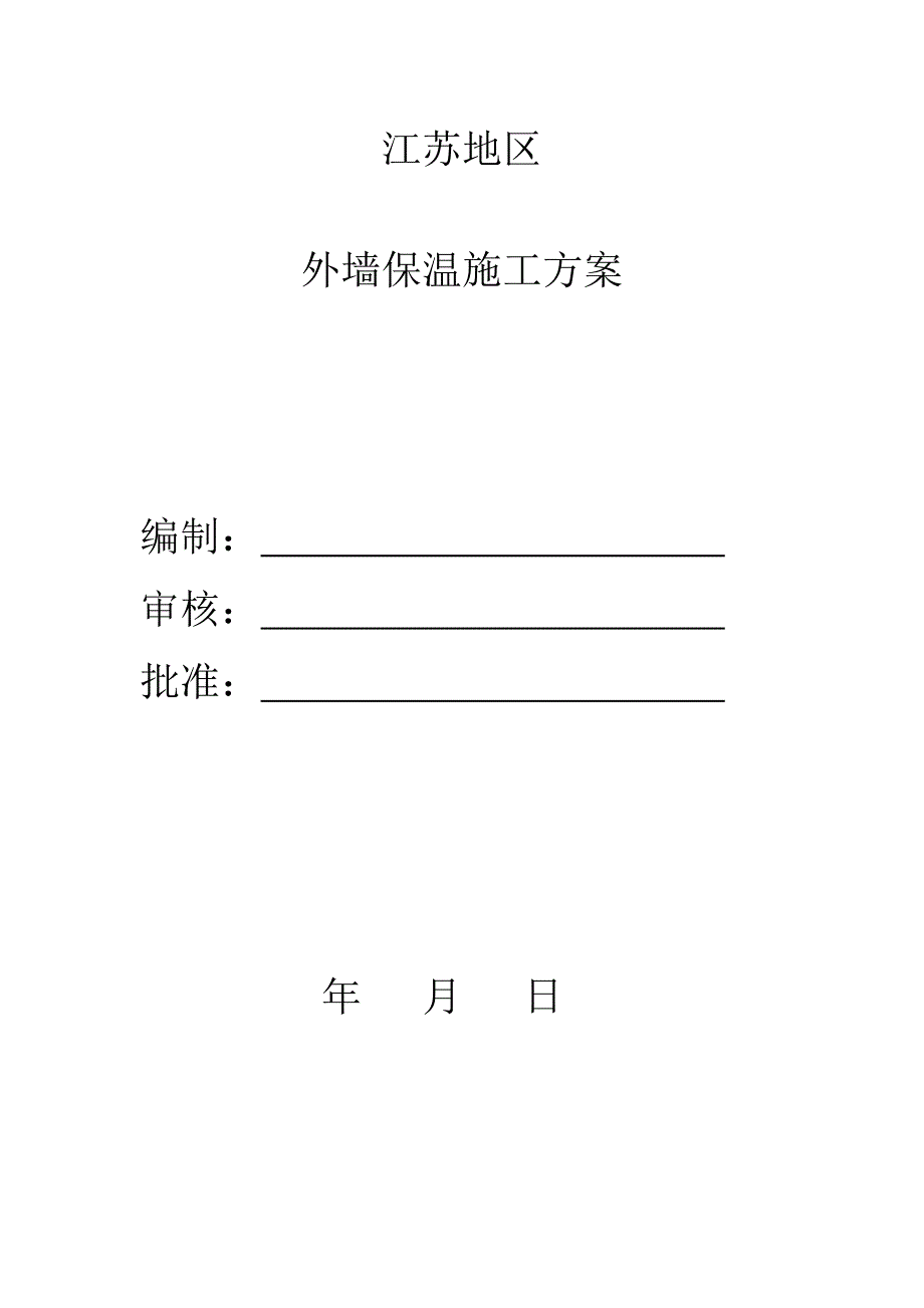 eps聚苯板外墙保温施工施工工艺_第1页