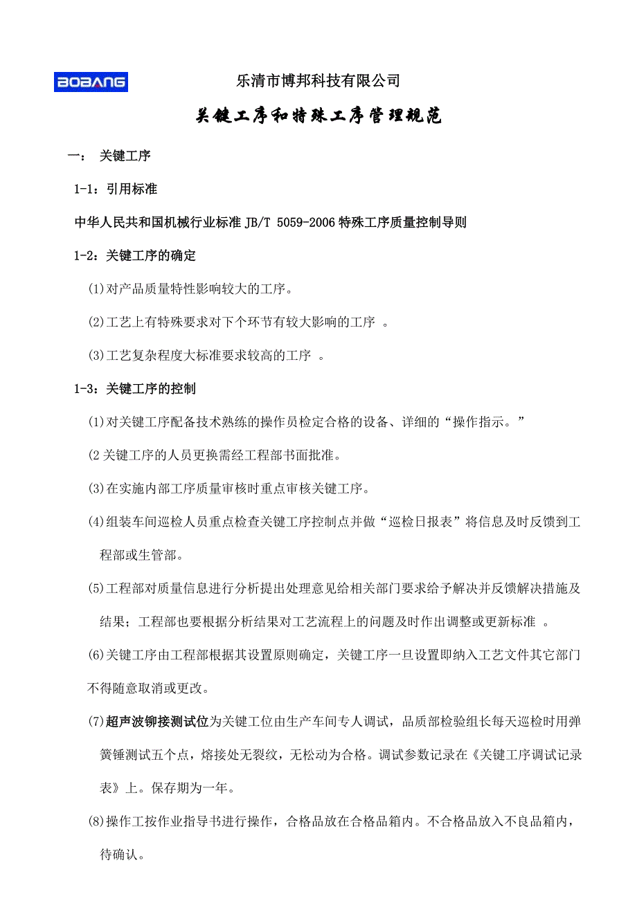 关键工序的确定与控制_第1页