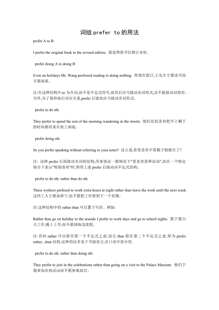 词组prefer to的用法_第1页