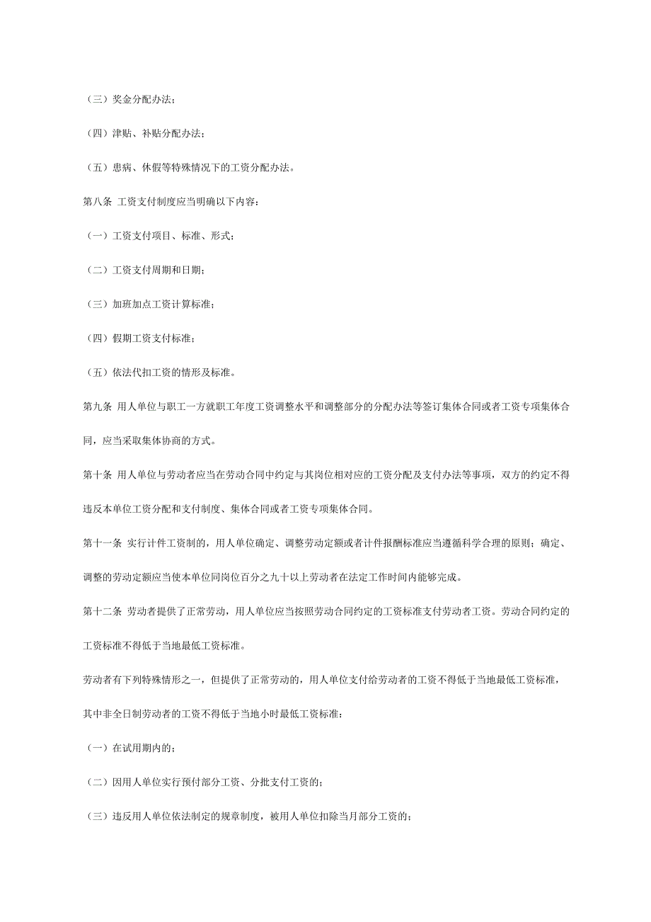 14.江苏省工资支付条例_第3页